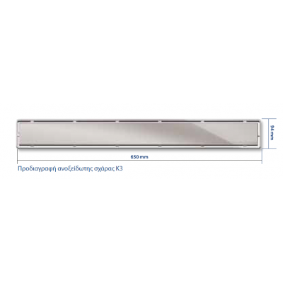 Karag Confluo 650 Premium Line  Ευθύγραμμο Σιφώνι Δαπέδου 65 cm