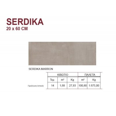 Karag Serdika Marron 20 x 60 cm Πλακάκι Τοίχου