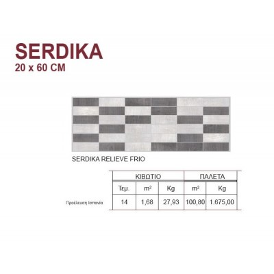 Karag Serdika Relieve Frio 20 x 60 cm Πλακάκι Τοίχου